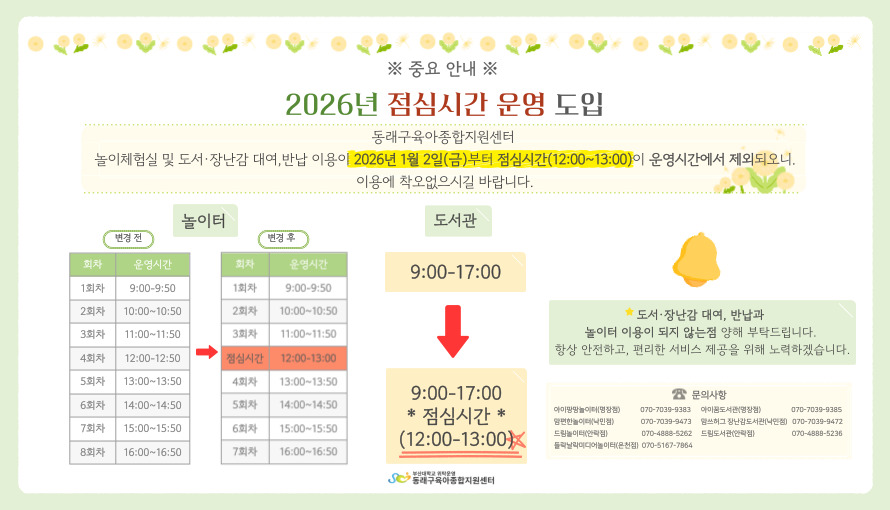 2026�� ���� �ްԽð� ���� �ȳ�